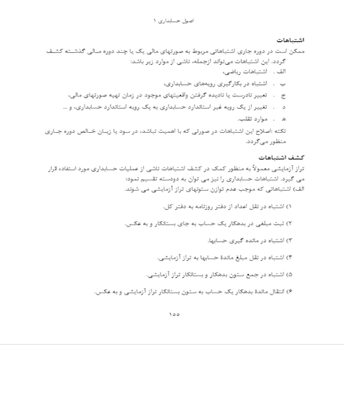 اصول حسابداری 1 - نمونه اول - جزیره کتاب های الکترونیکی